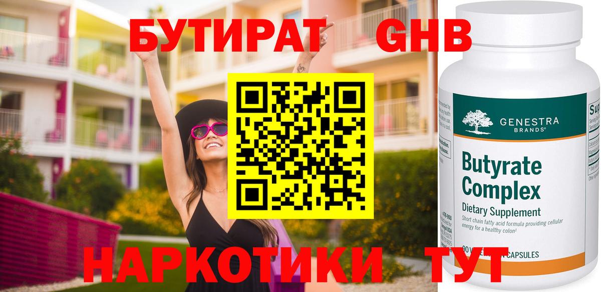 Бутират оксана Тамбов