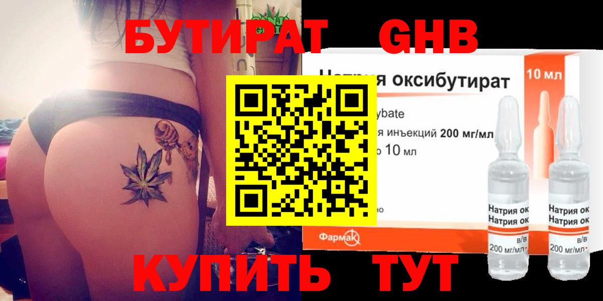 Тамбов  Бутират жидкий экстази  Вход с VPN 