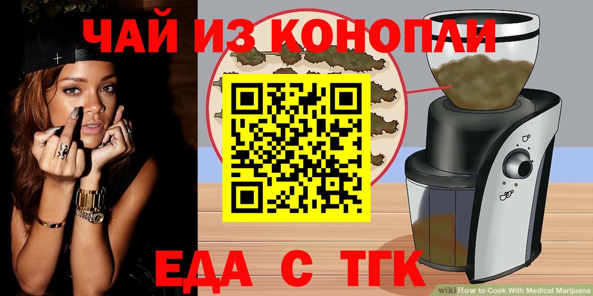 Тамбов  Cannafood конопля  Вход с VPN 