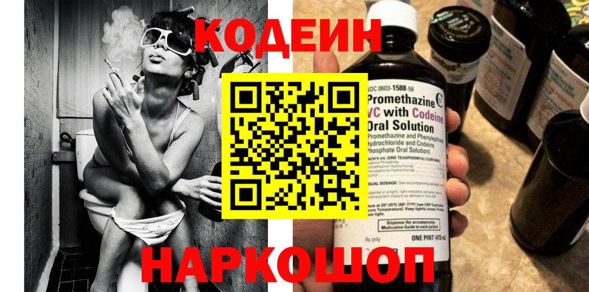 Тамбов  Кодеин Purple Drank  Вход с VPN 