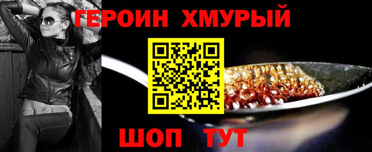 ГЕРОИН гречка Тамбов