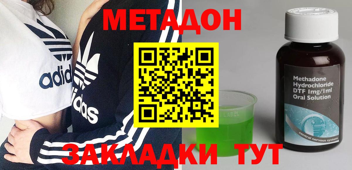 МЕТАДОН methadone  Вход с VPN  Метадон кристалл  Тамбов 