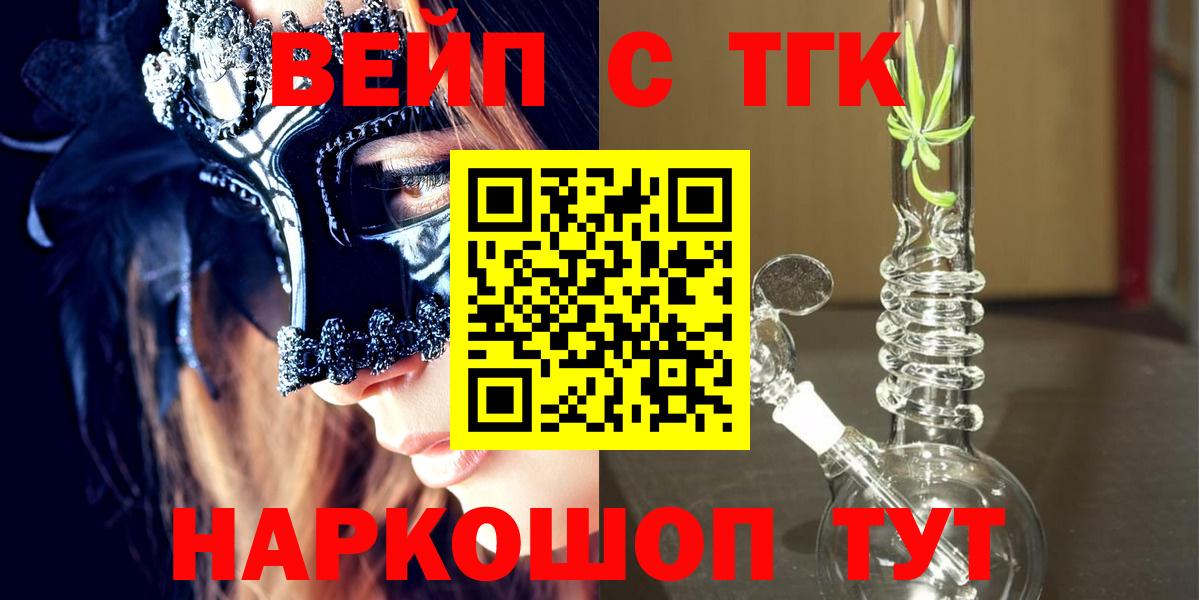 ТГК вейп  Вход с VPN  Тамбов  ТГК гашишное масло 